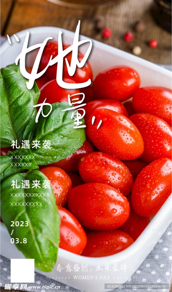 圣女果