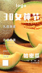 哈密瓜