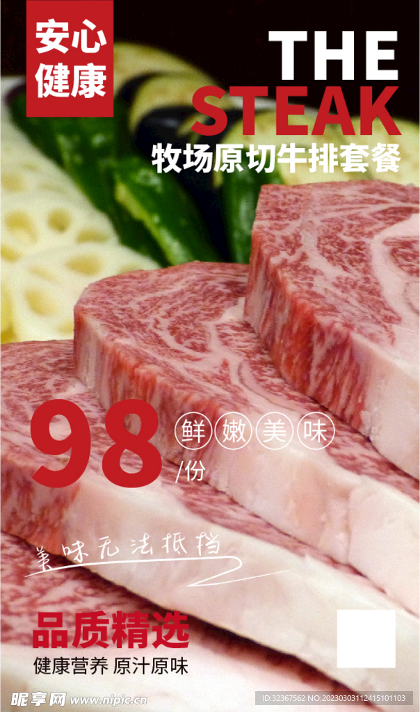 牛排