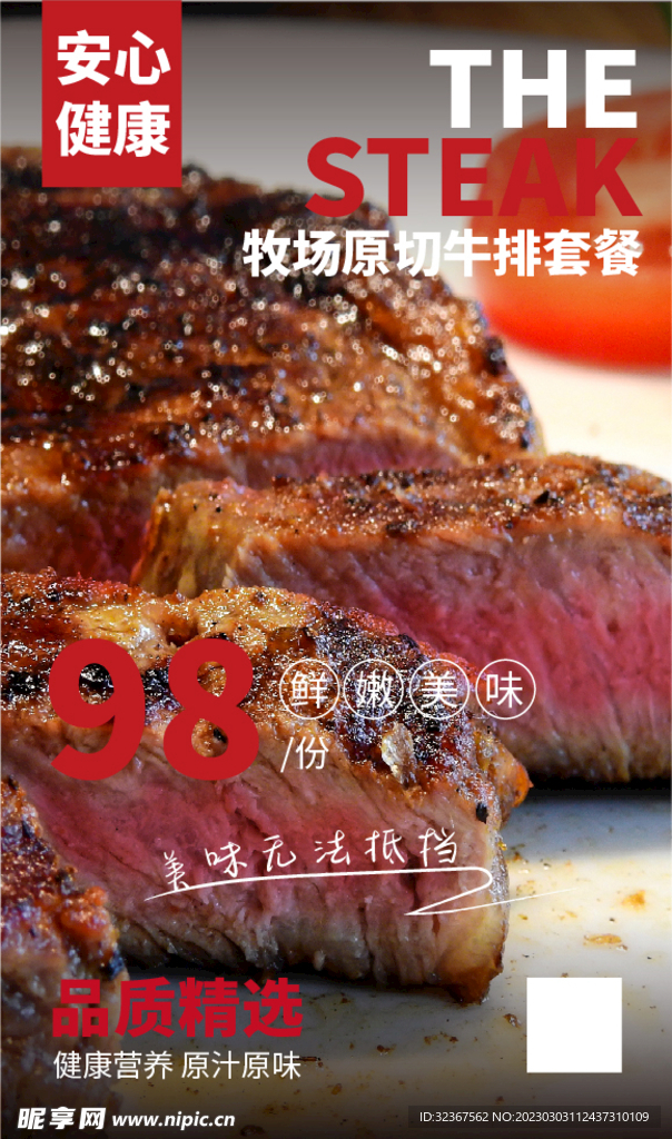 牛排套餐