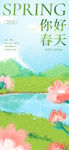 油画风你好春天海报
