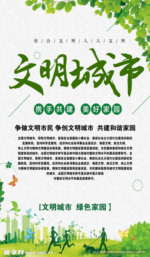 文明城市