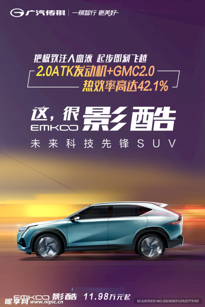 汽车海报