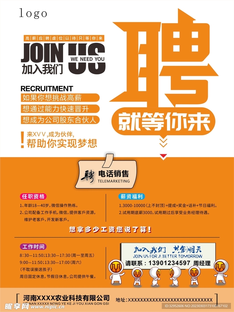 招聘海报