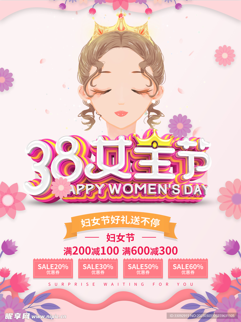 妇女节