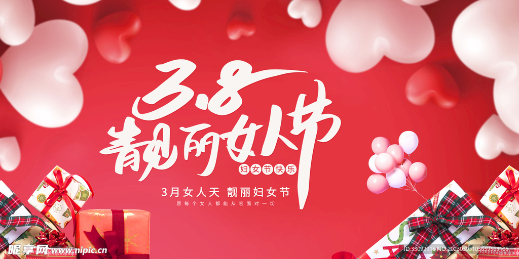 妇女节
