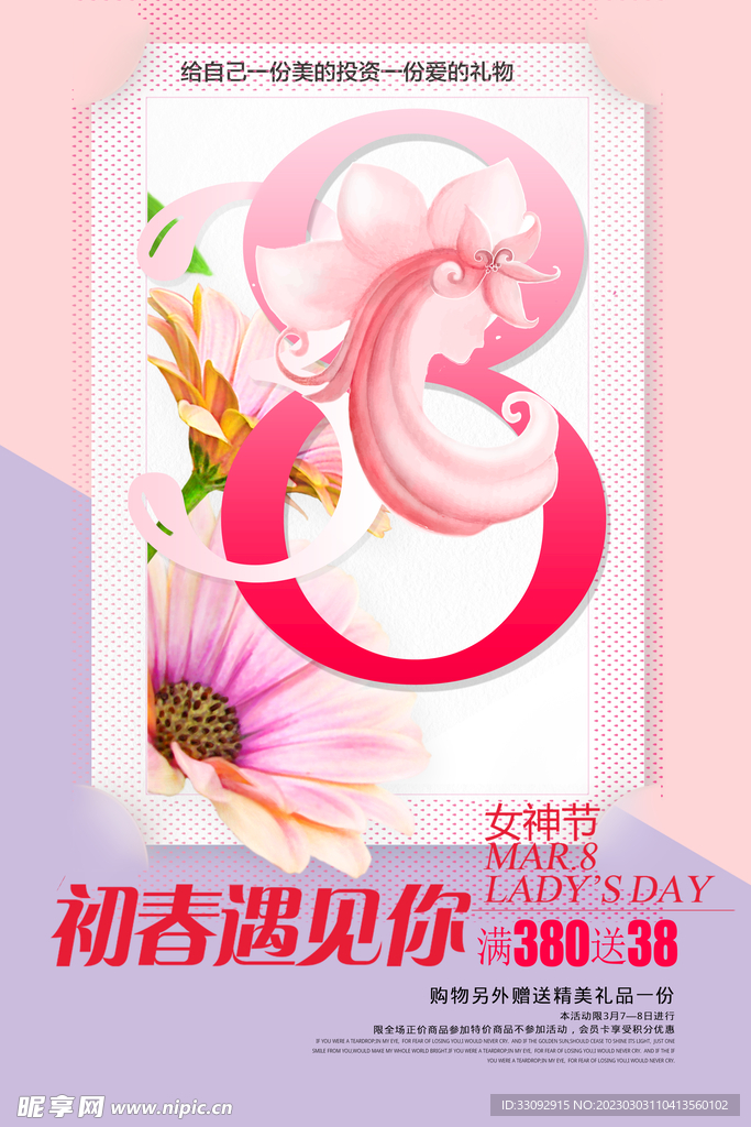 妇女节