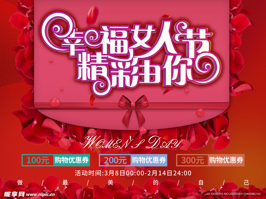 妇女节