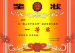 奖状