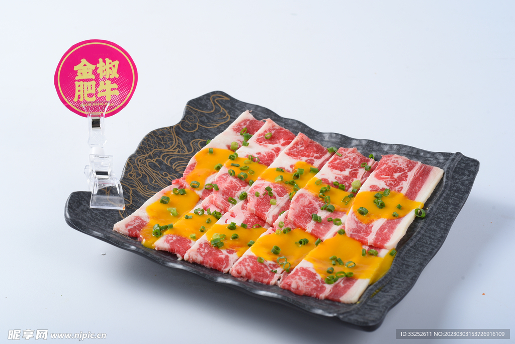 金椒肥牛