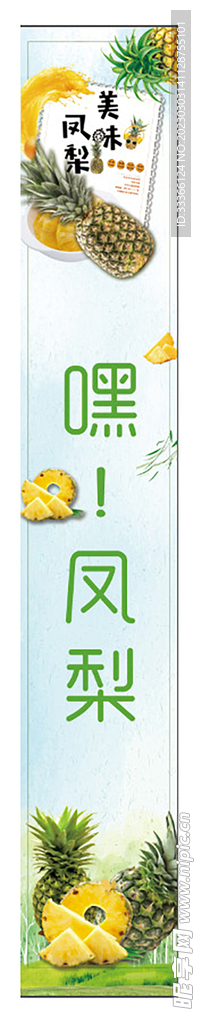 凤梨灯箱包柱