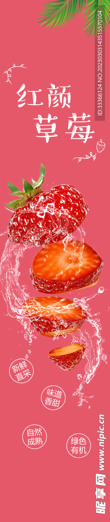 草莓灯箱海报