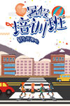 暑假培训班