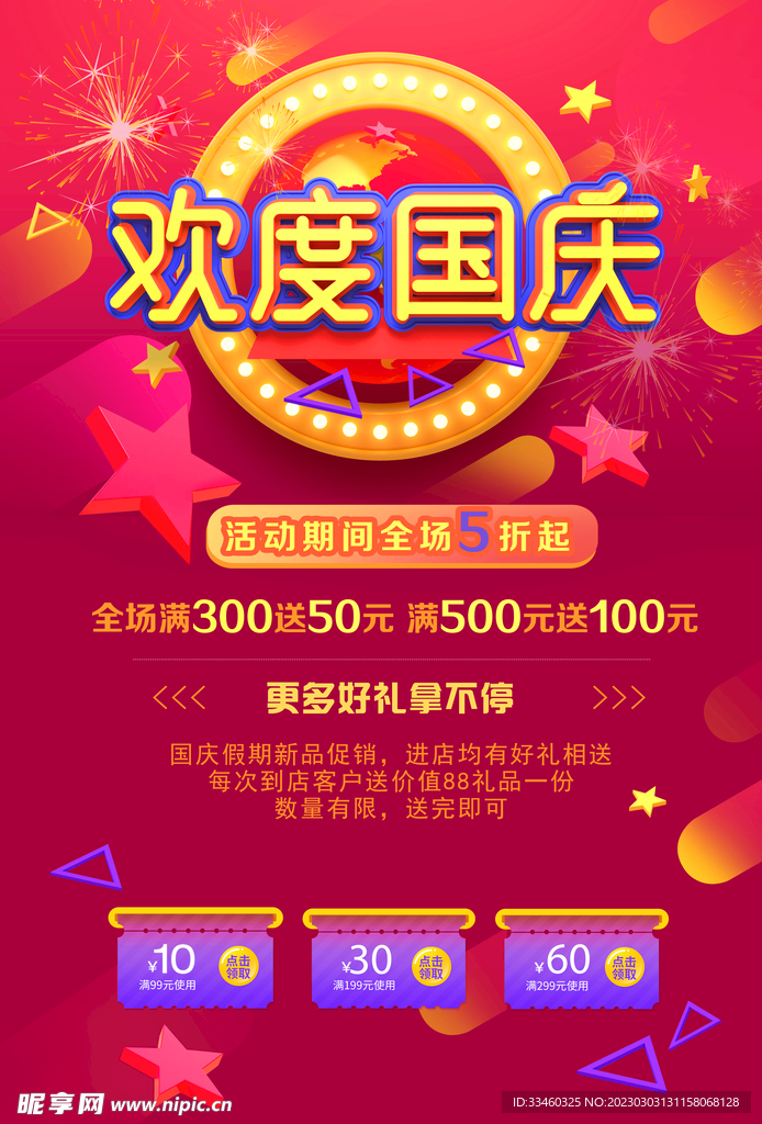 欢度国庆