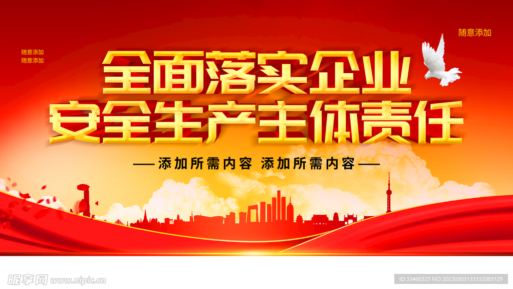 企业安全生产主体责任