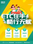 ETC在手畅行无忧