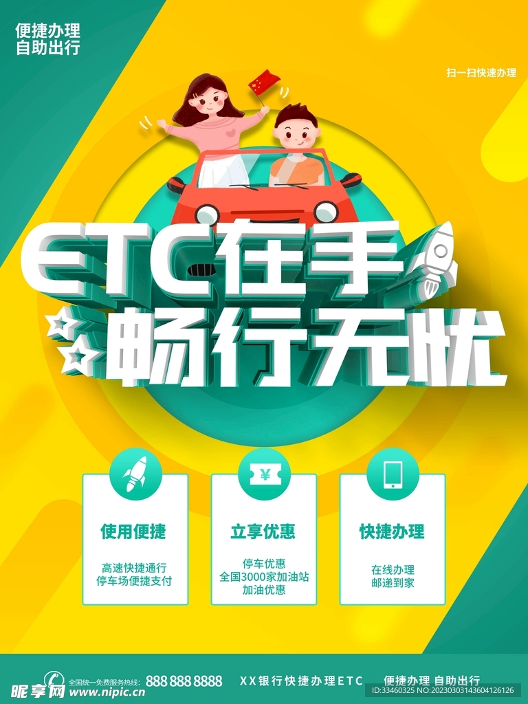 ETC在手畅行无忧