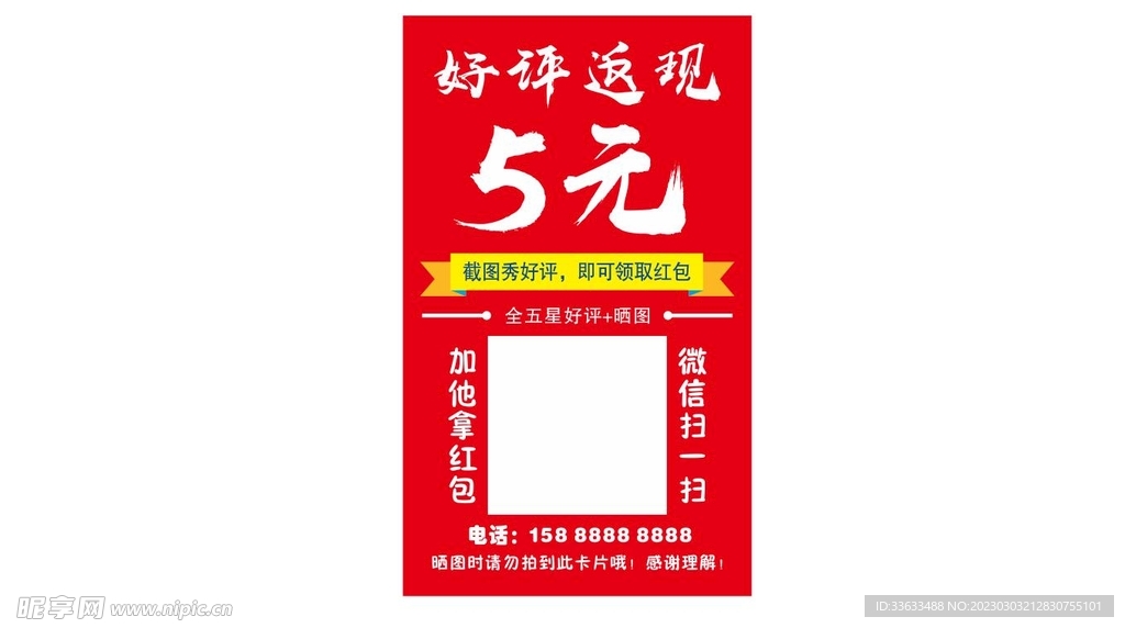 好评返现