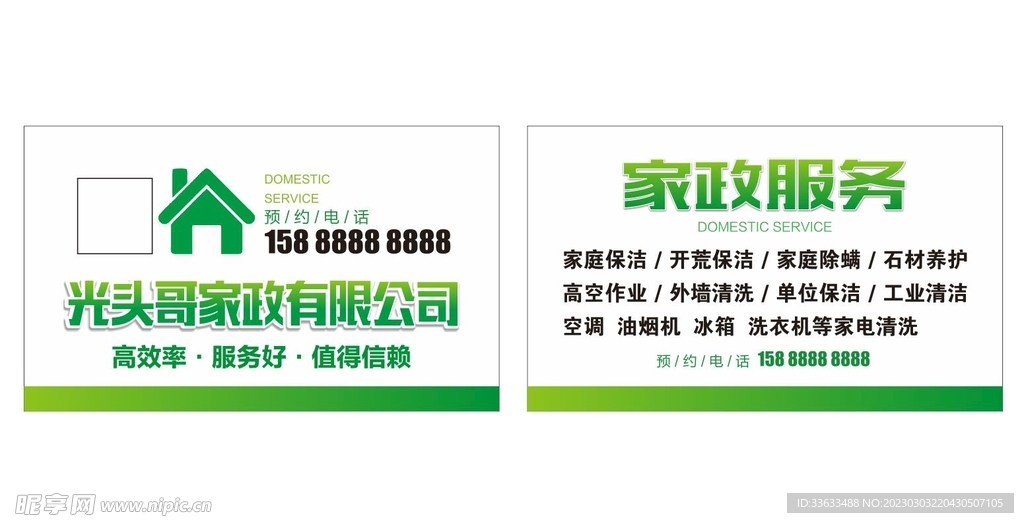 家政名片
