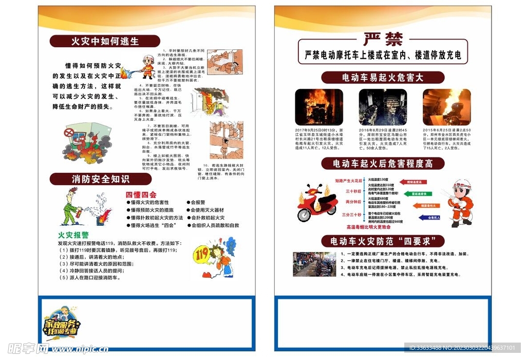 消防安全知识