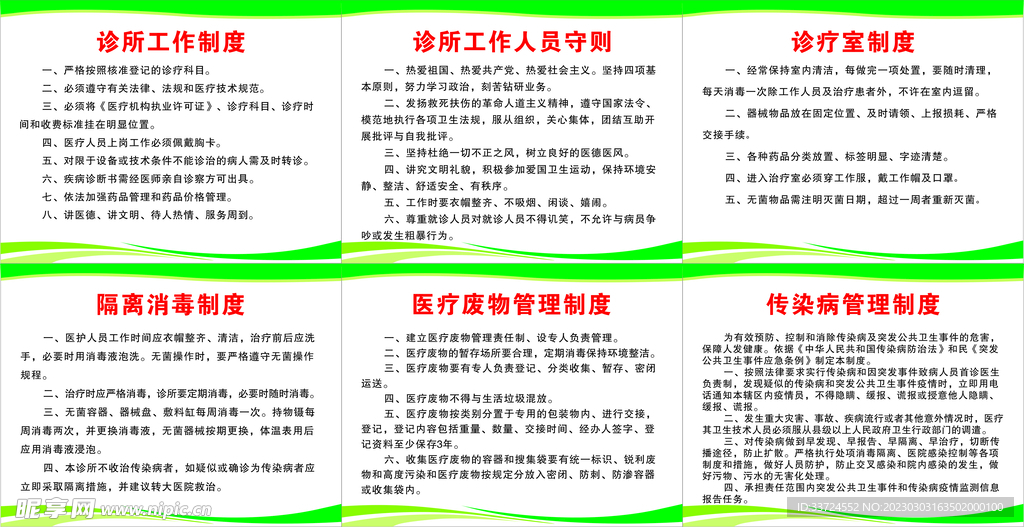诊所制度