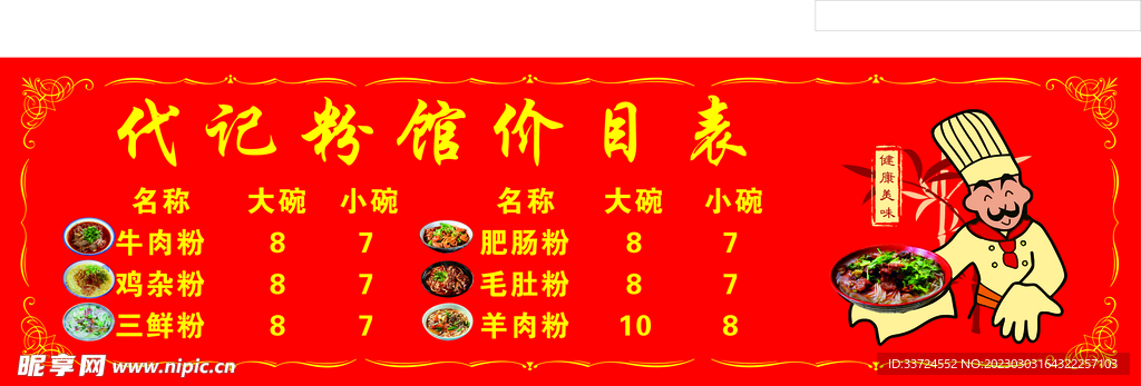 粉馆价目表