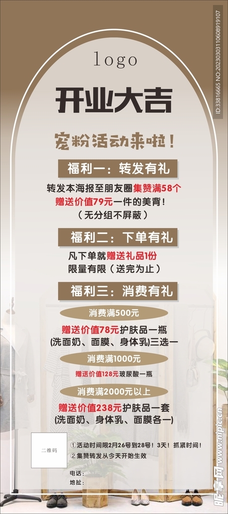 开业大吉展架