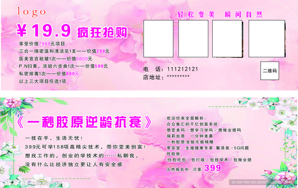 美容体验卡