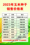 玉米种子价格表
