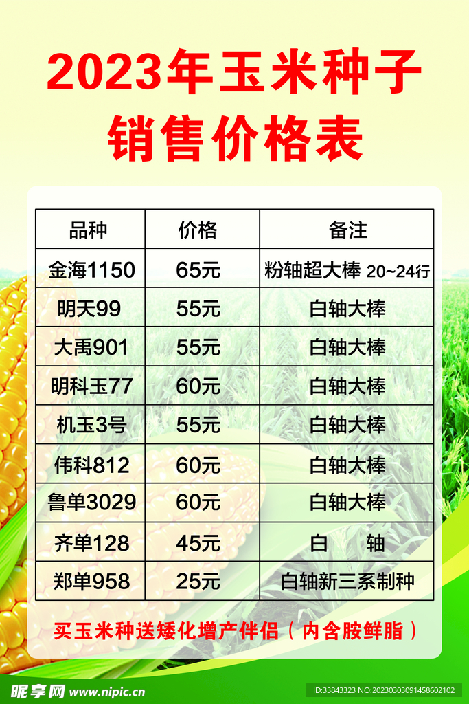 玉米种子价格表