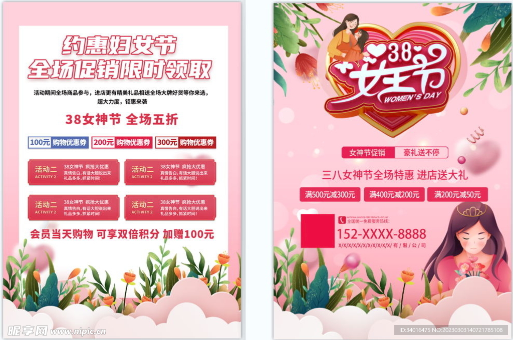 女神节