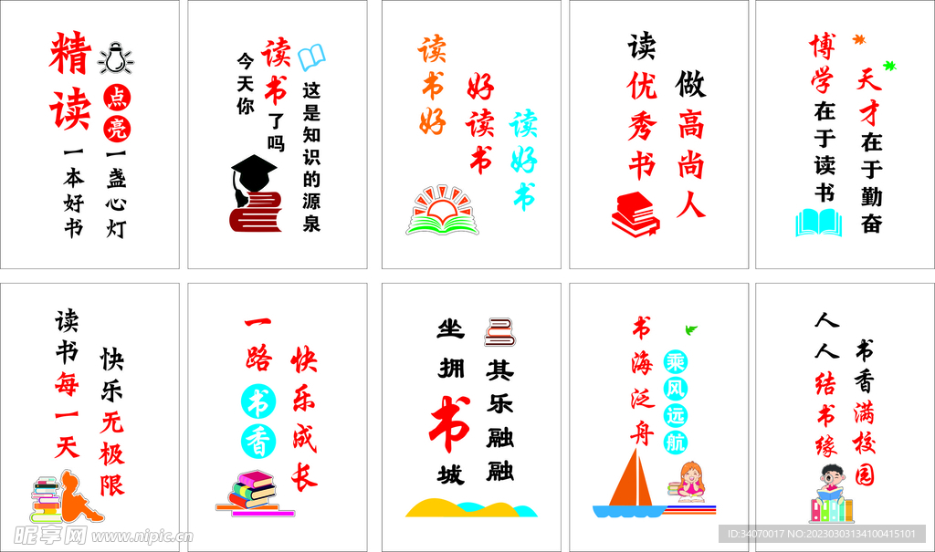 书香  文化标语