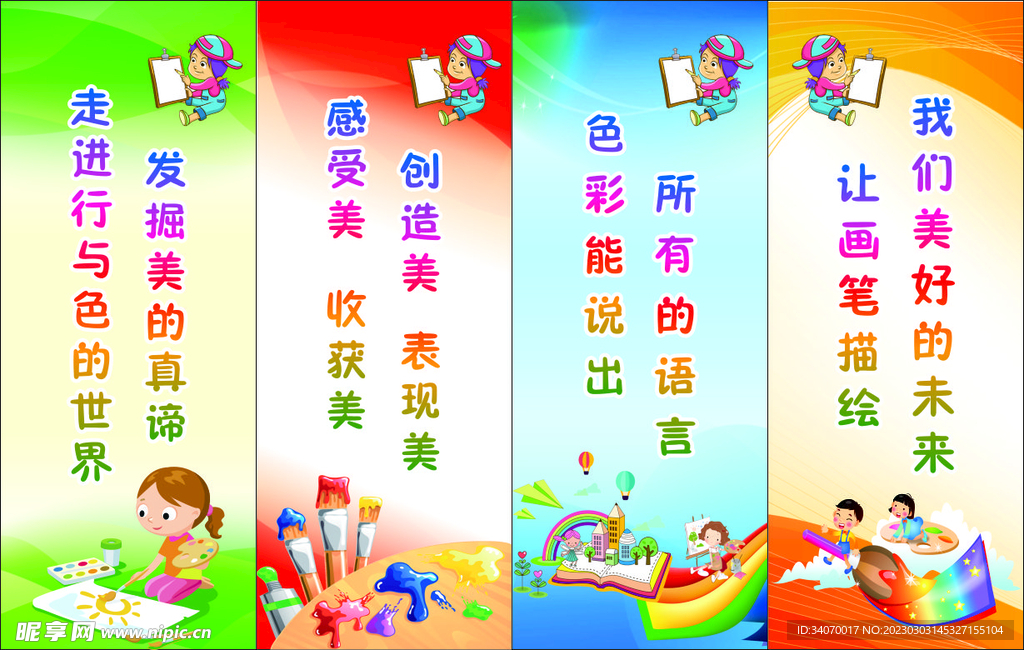 美术室标语