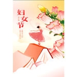 三八节海报