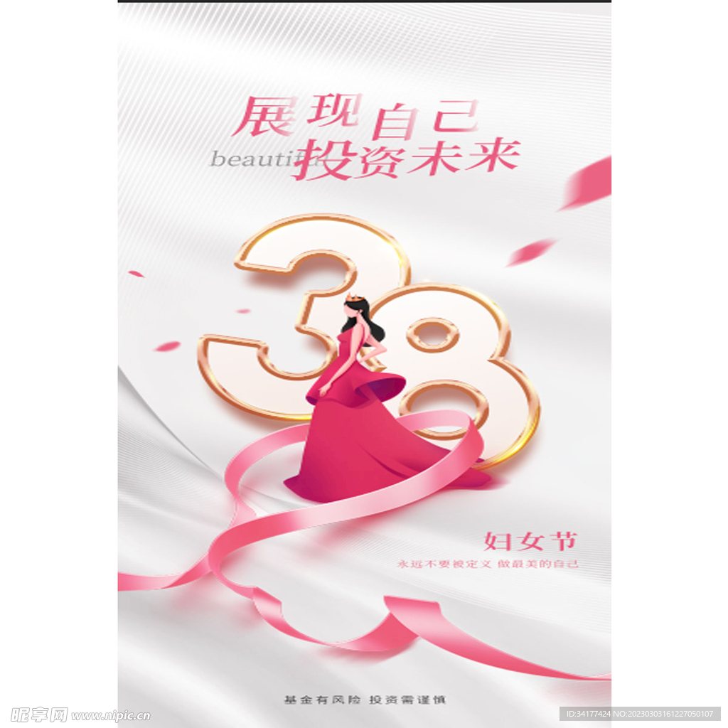  妇女节海报 