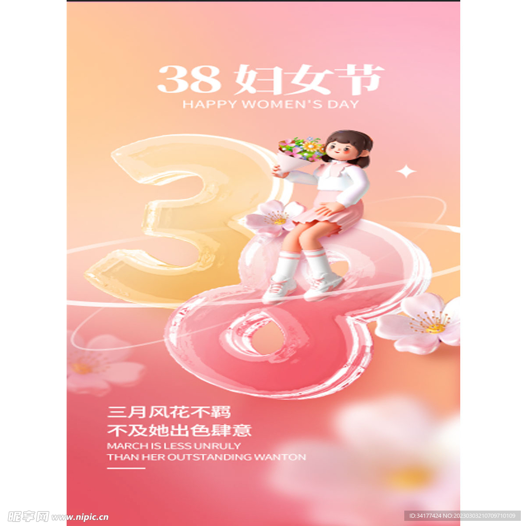 女神节