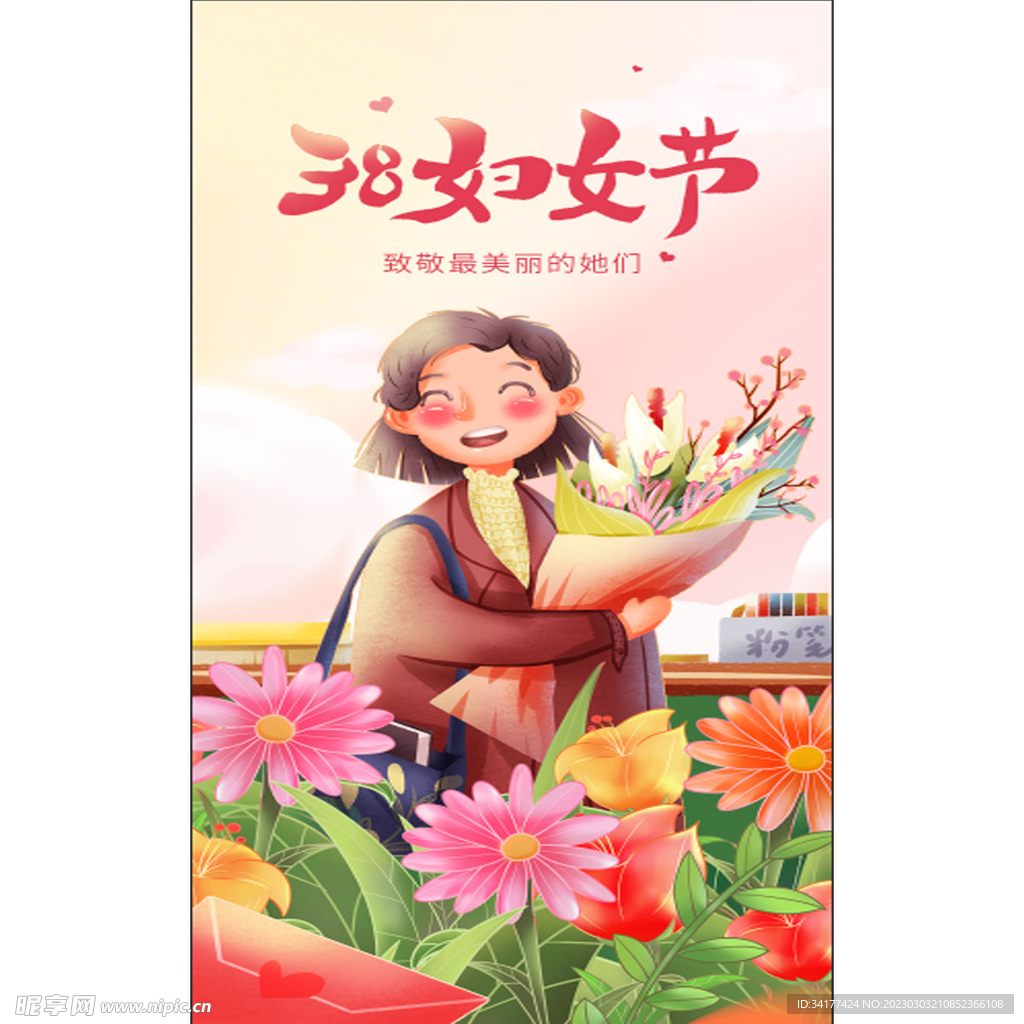 女神节海报 