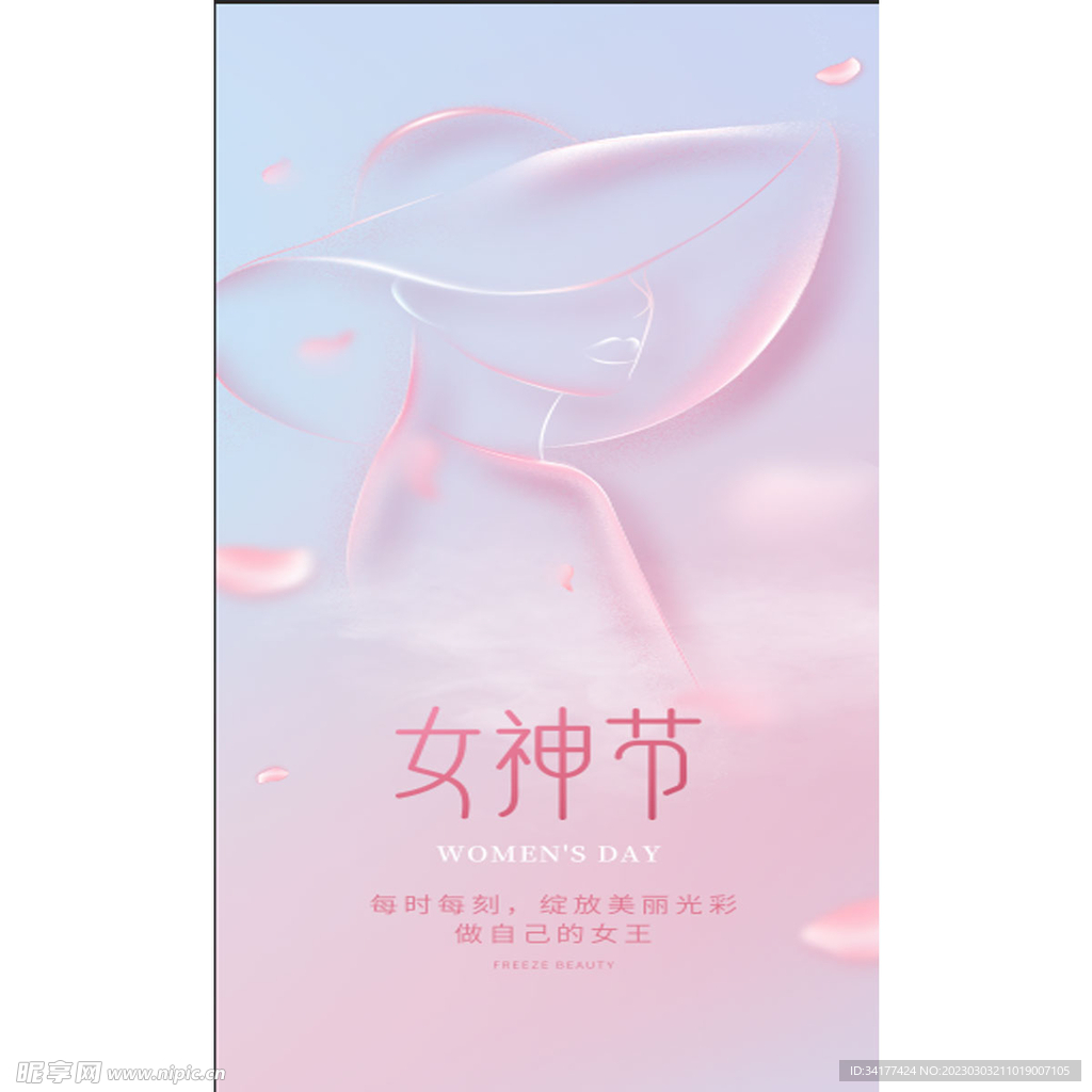  三八节海报