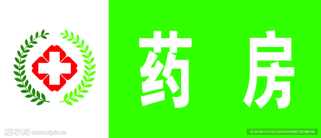 药店