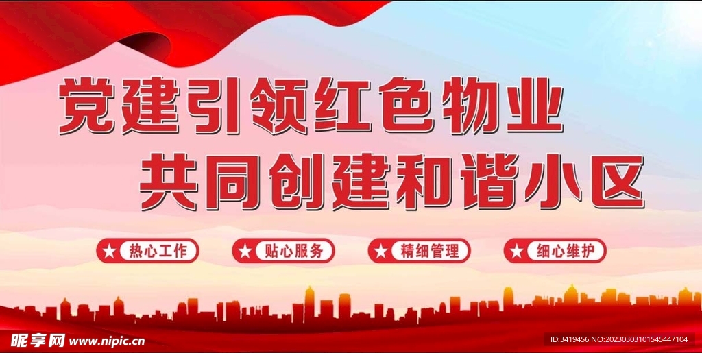 红色物业
