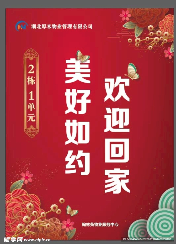 欢迎回家