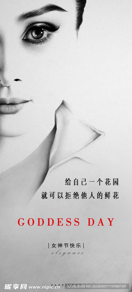 女神节
