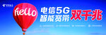 电信5g 智能宽带