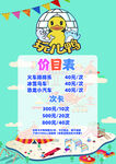 儿童乐园价目表 游乐园