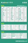 价目表 洗衣店 干洗店