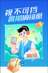 卡通海报