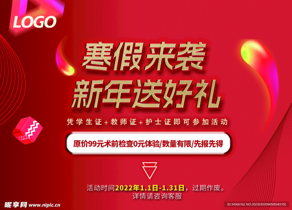 红色活动