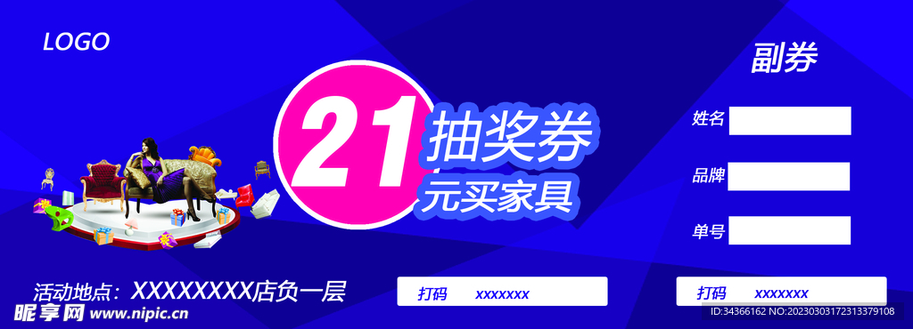 抽奖券