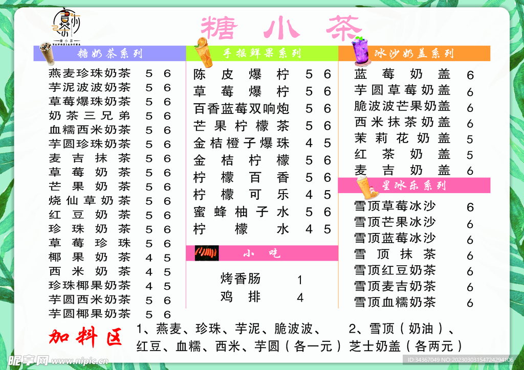 唐小茶菜单