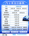 汽车美工价格表